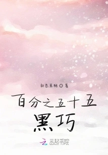 Fifty-five Percent Black Cleverness