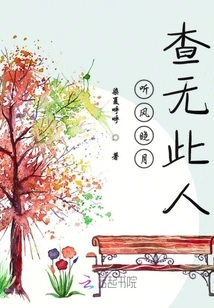 Tingfeng Xiaoyue Found No Such Person