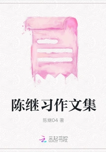 Collection of Essays by Chen Jixi