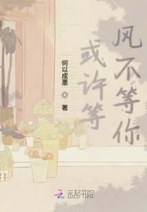 Maybe the Wind Won't Wait for You