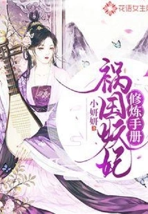 Training Manual for the Evil Concubine Who Brought Disaster to the Country