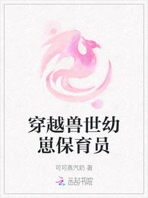 A Cub Nurseryman Who Travels Through the World of Beasts