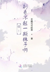 Hello! Don't Look Down on a Bead!