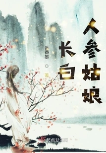 Changbai Ginseng Girl