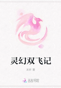 The Story of Two Magical Flights