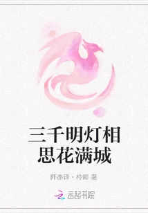 Three Thousand Lanterns Fill the City with Acacia Flowers