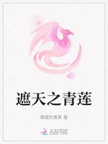 The Green Lotus Covering the Sky