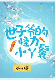 The Prince's Strange Little Maid