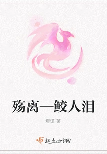 Sorrow and Departure-mermaid Tears