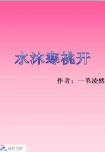 The Water is Full of Cold Peach Blossoms