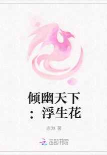 Qingyou Tianxia: Floating Flowers