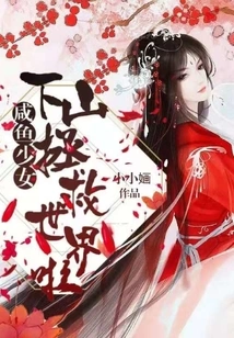 The Salty Fish Girl Comes Down from the Mountain to Save the World