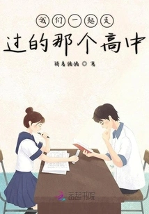 The High School We Went to Together