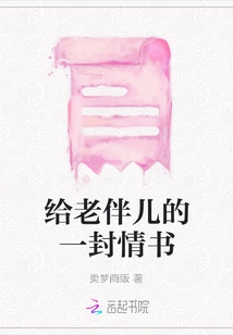 A Love Letter to My Wife