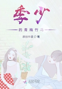 Ji Shao's Childhood Sweetheart