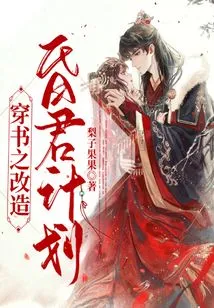 The Plan to Transform the Hunjun Through the Book