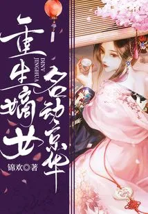 The Reborn Daughter's Name Moves Jinghua