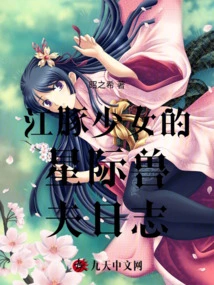 Finless Porpoise Girl's Diary of an Interstellar Beast Husband