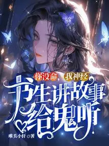 You're Dead, I'm Crazy, the Scholar Tells Stories to Ghosts