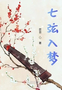 Seven Strings Dreaming