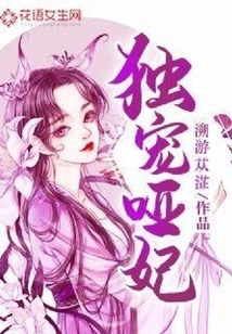 Doting on the Mute Concubine Alone