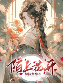 Flowers Blooming on the Street