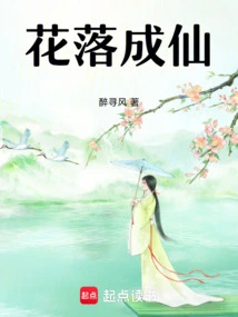 Flowers Fall and Become Immortals