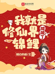 Showdown, I Am the Koi of the World of Immortality