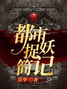 A Brief Note on Catching Monsters in the City