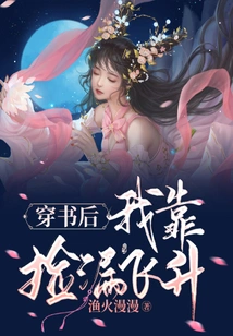 After Passing Through Books, I Soared by Picking up Leaks