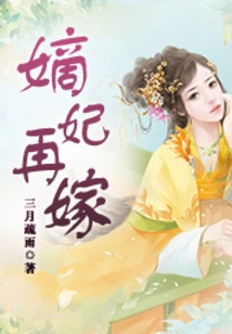 The Concubine Remarries