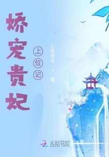 The Pampered Concubine Wants to Take the Throne