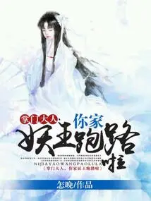 Master, Your Demon King Has Escaped