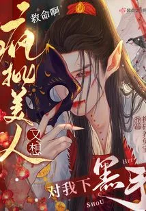 Help! the Crazy Criticizing Beauty Wants to Do Evil to Me Again