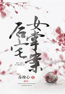 The Case of the Female Owner of the Back House