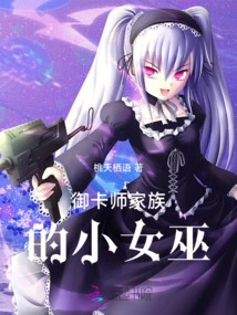 The Little Witch of the Card Master Family