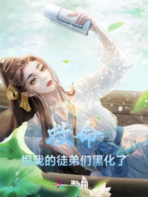 Help, the Disciples Who Hate Me Have Turned Black