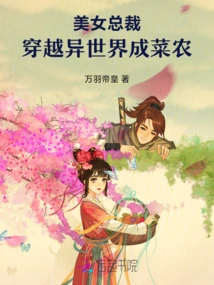 Beautiful Ceo Travels to Another World to Become a Vegetable Farmer