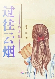 Who Are You, Yunyan in the Past?