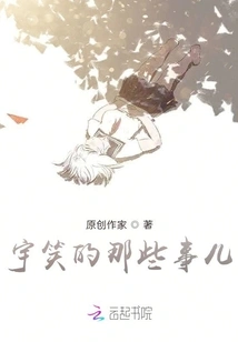 Those Things About Yu Xiao