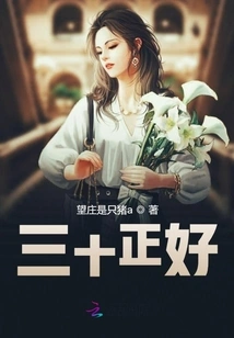 Thirty is Just Right