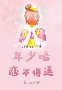 Young Crush Failed to Succeed