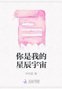 You Are My Star Universe