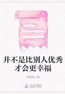 It's Not That You Will Be Happier If You Are Better Than Others