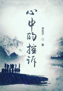 The Accusation in My Heart