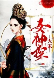 Detective of the Song Dynasty Goddess