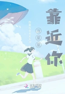 When the Stars Are Close to You