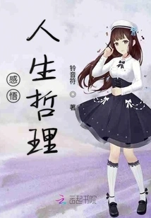 Understand the Philosophy of Life