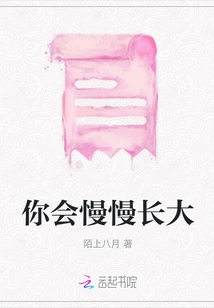 You Will Grow up Slowly