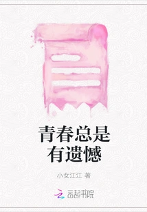 Youth Always Has Regrets